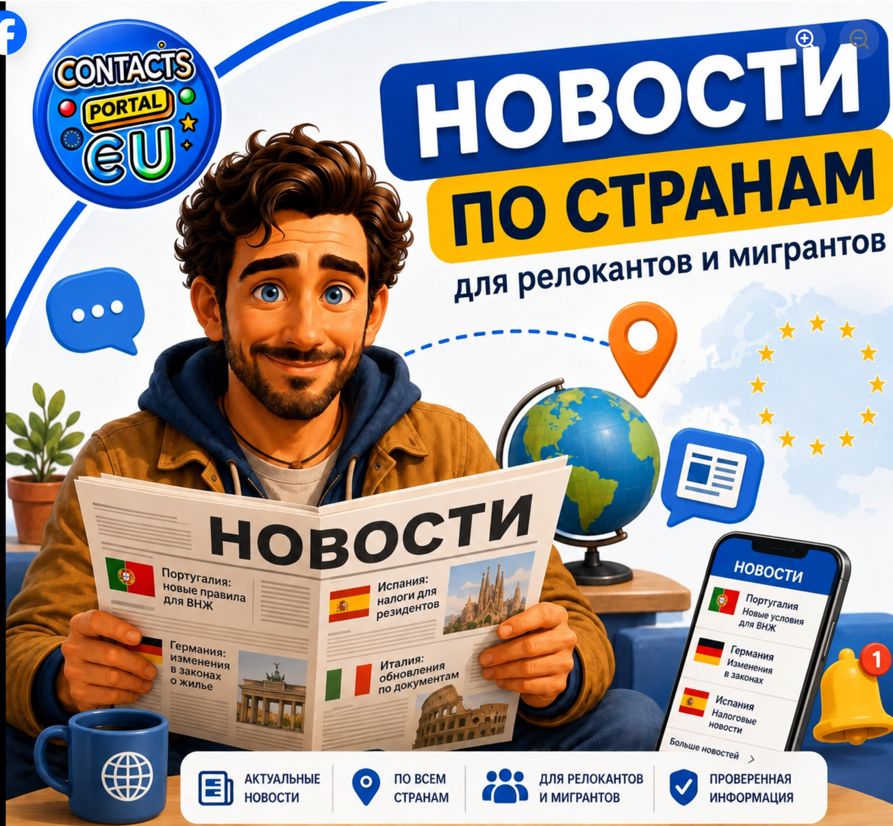 Новости по странам для релокантов и мигрантов